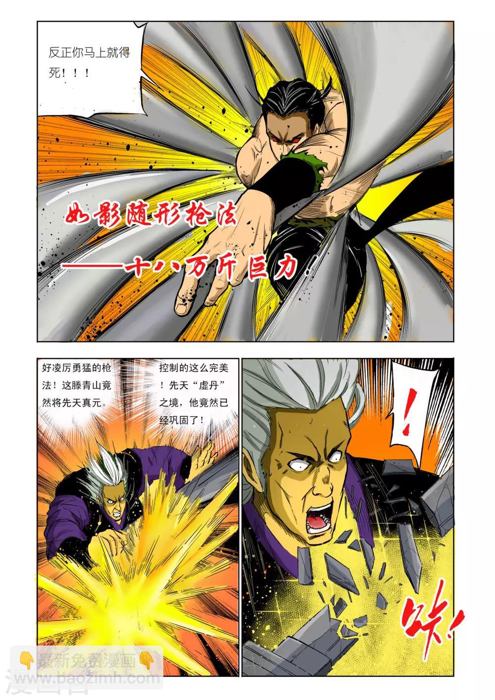 🍴九鼎记 第67话 第7页