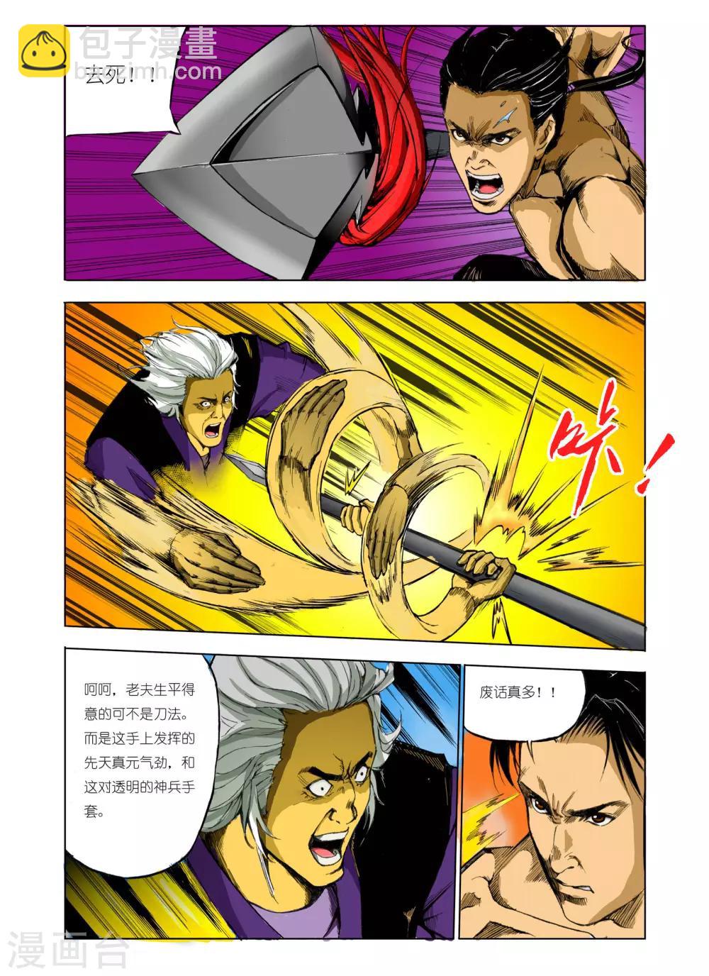 🍴九鼎记 第67话 第8页