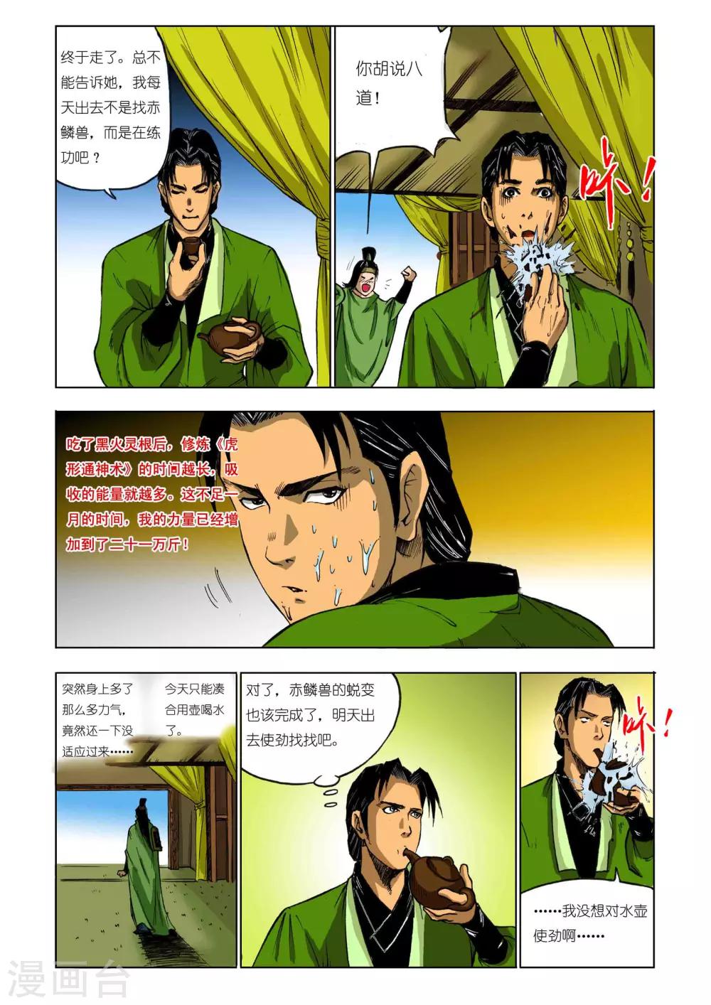 🍴九鼎记 第69话 第1页