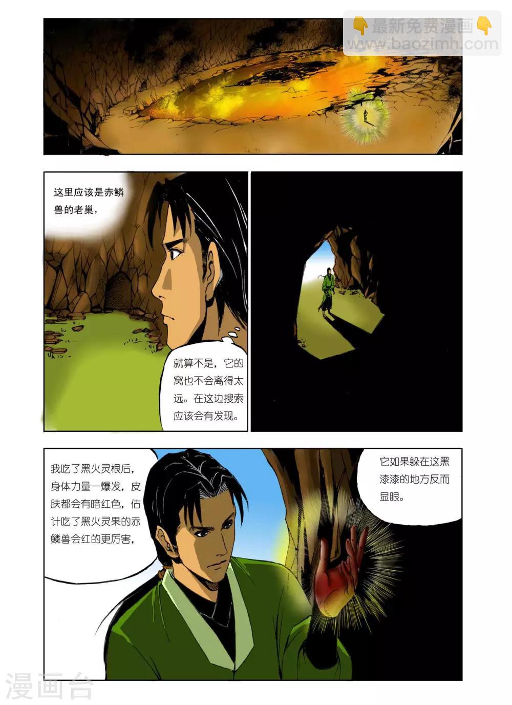 🍴九鼎记 第69话 第2页