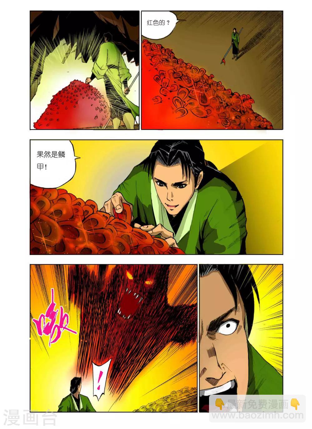 🍴九鼎记 第69话 第3页