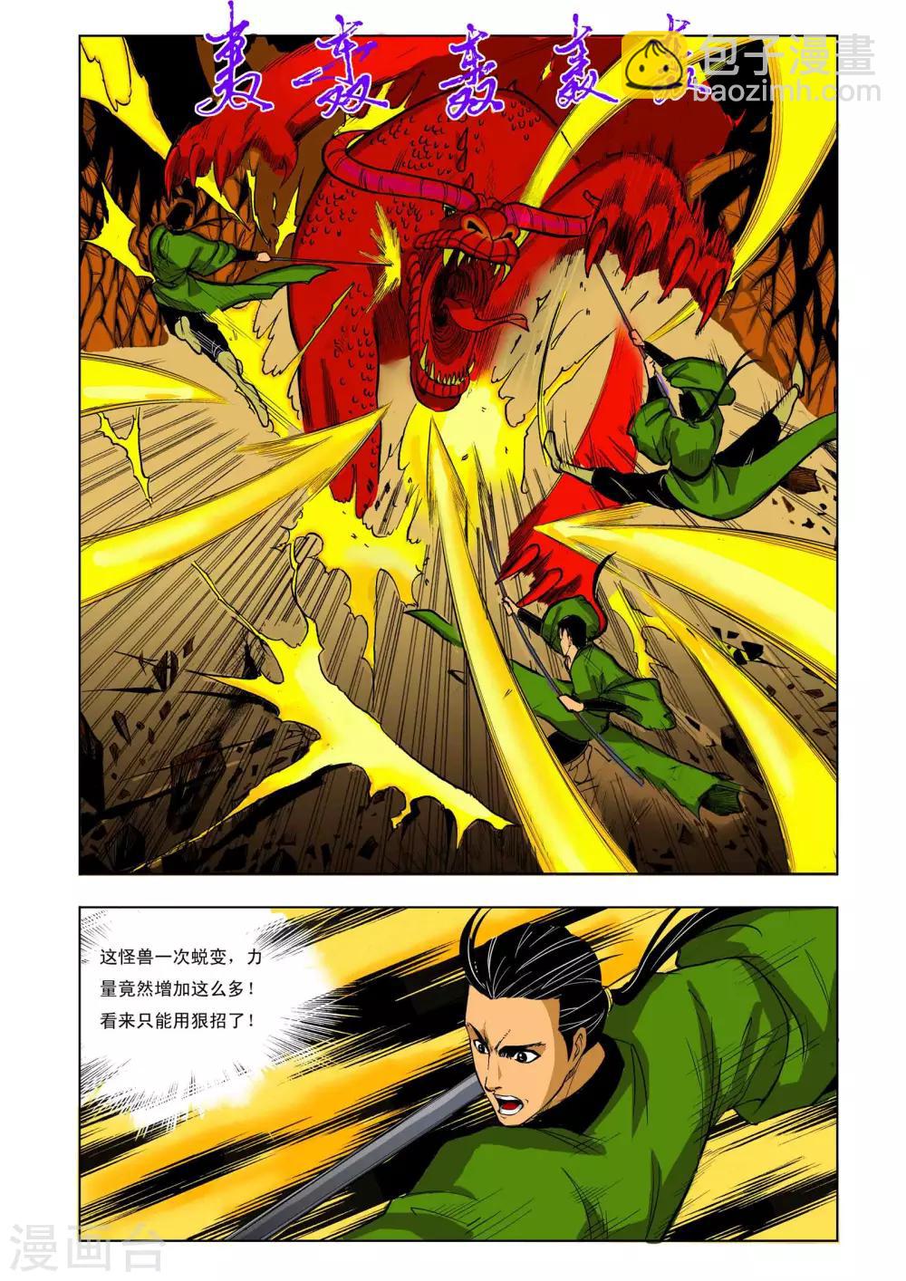 🍴九鼎记 第69话 第5页