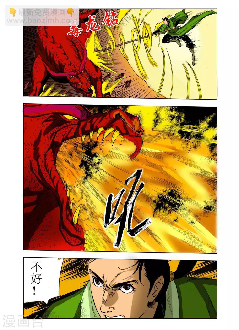 🍴九鼎记 第69话 第6页