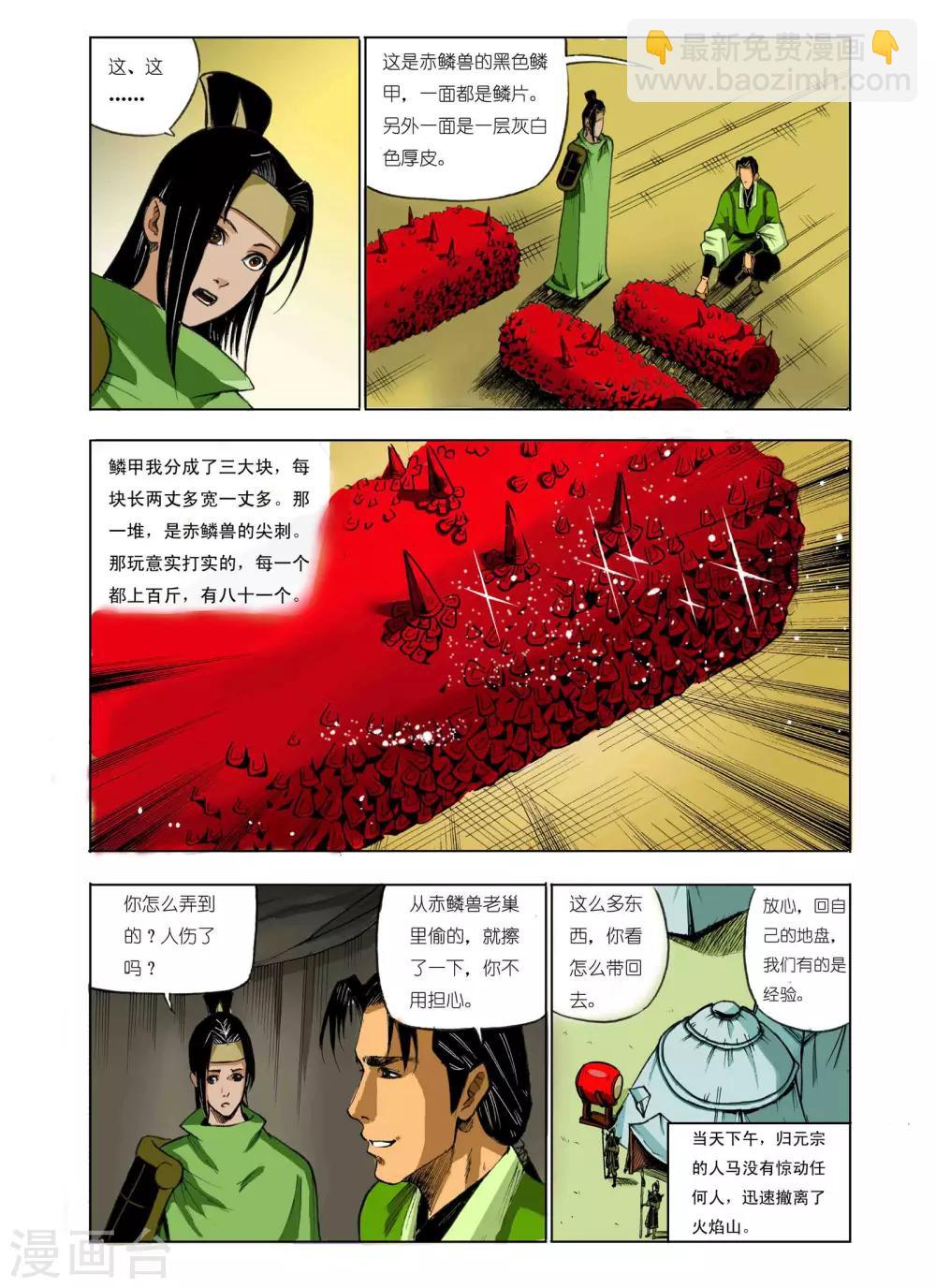 🍴九鼎记 第69话 第8页