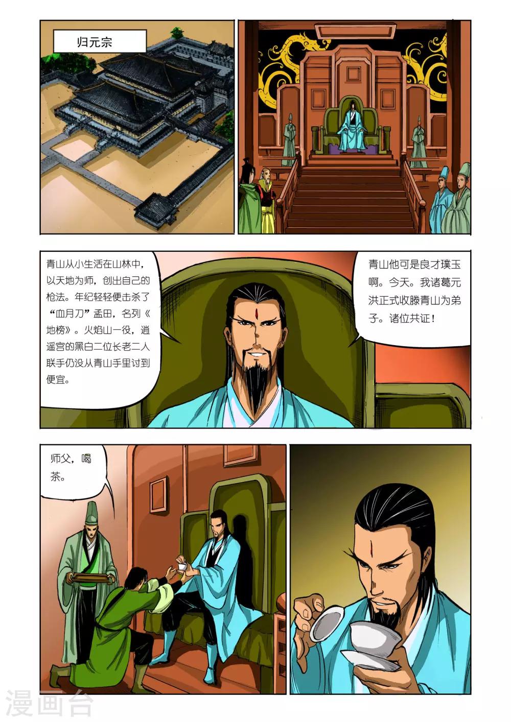 🍴九鼎记 第71话 第1页