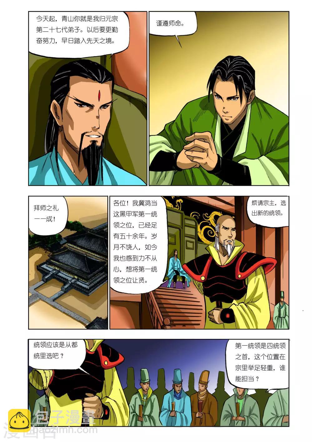 🍴九鼎记 第71话 第2页