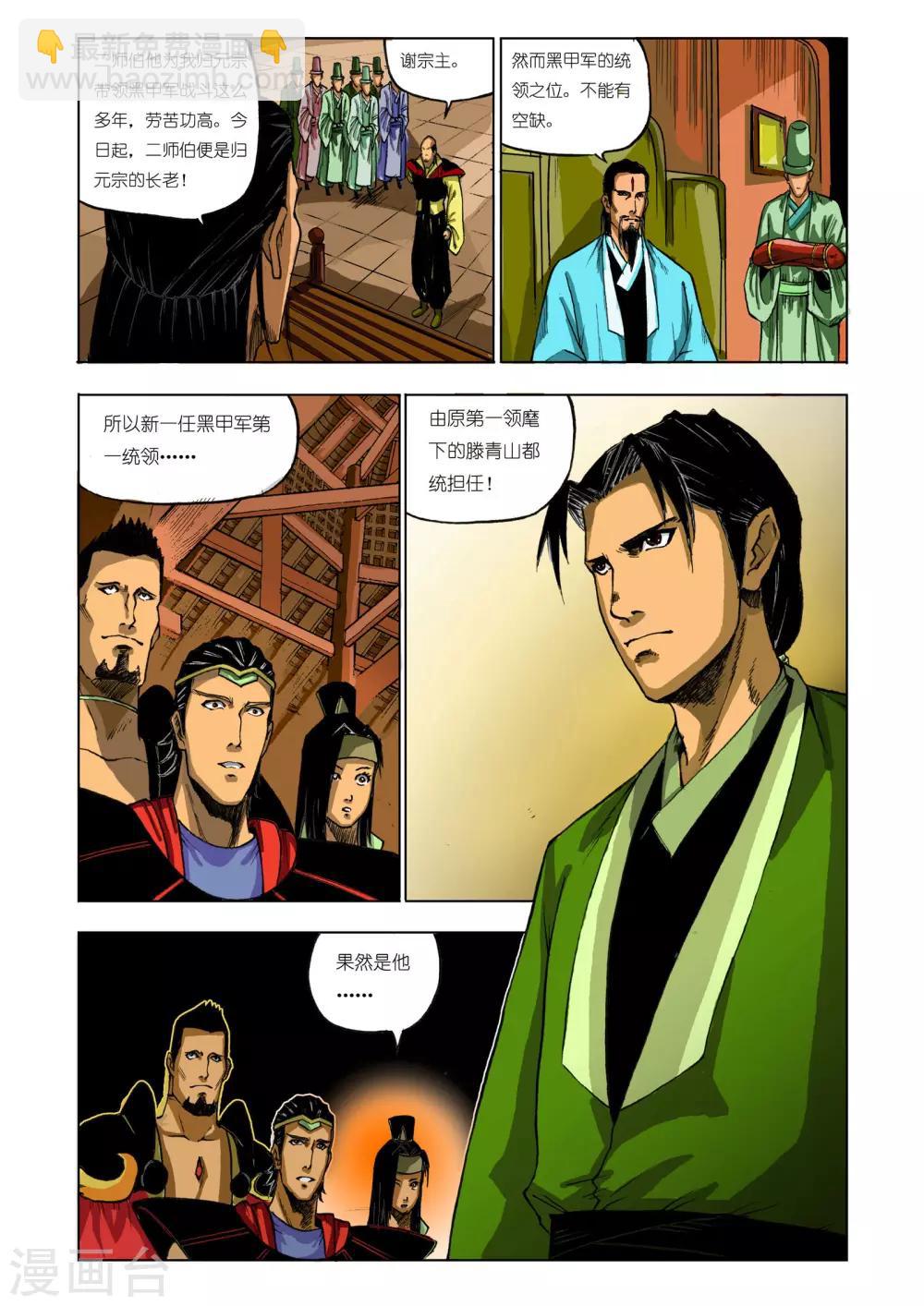 🍴九鼎记 第71话 第3页