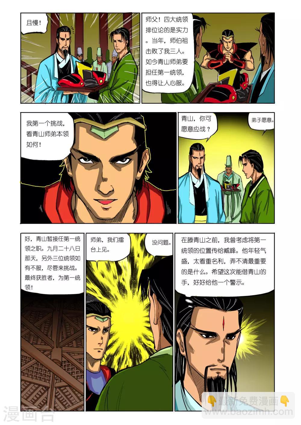 🍴九鼎记 第71话 第4页