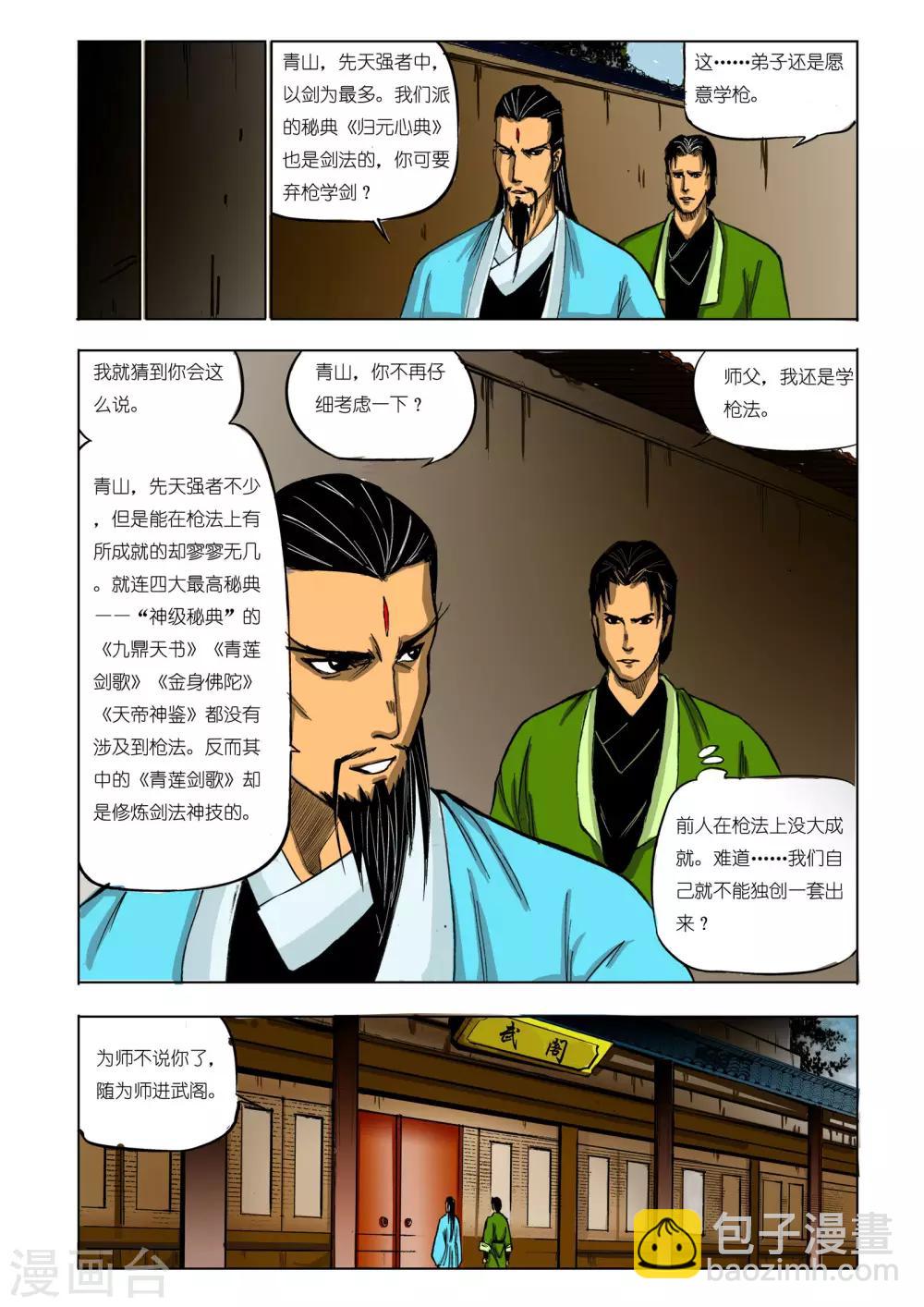 🍴九鼎记 第71话 第5页