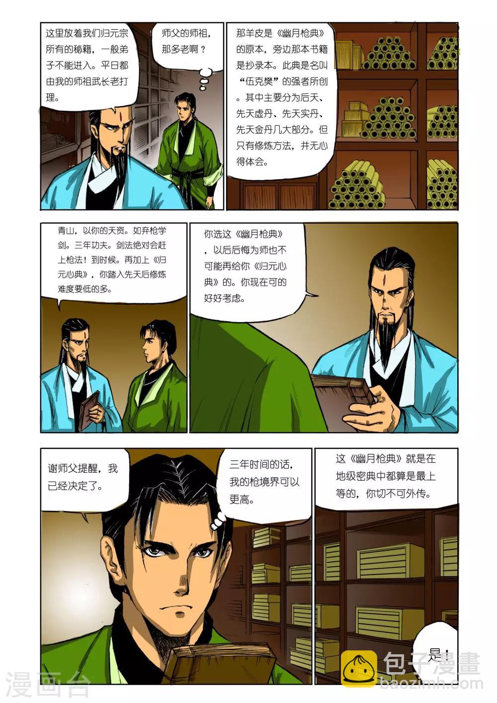 🍴九鼎记 第71话 第6页