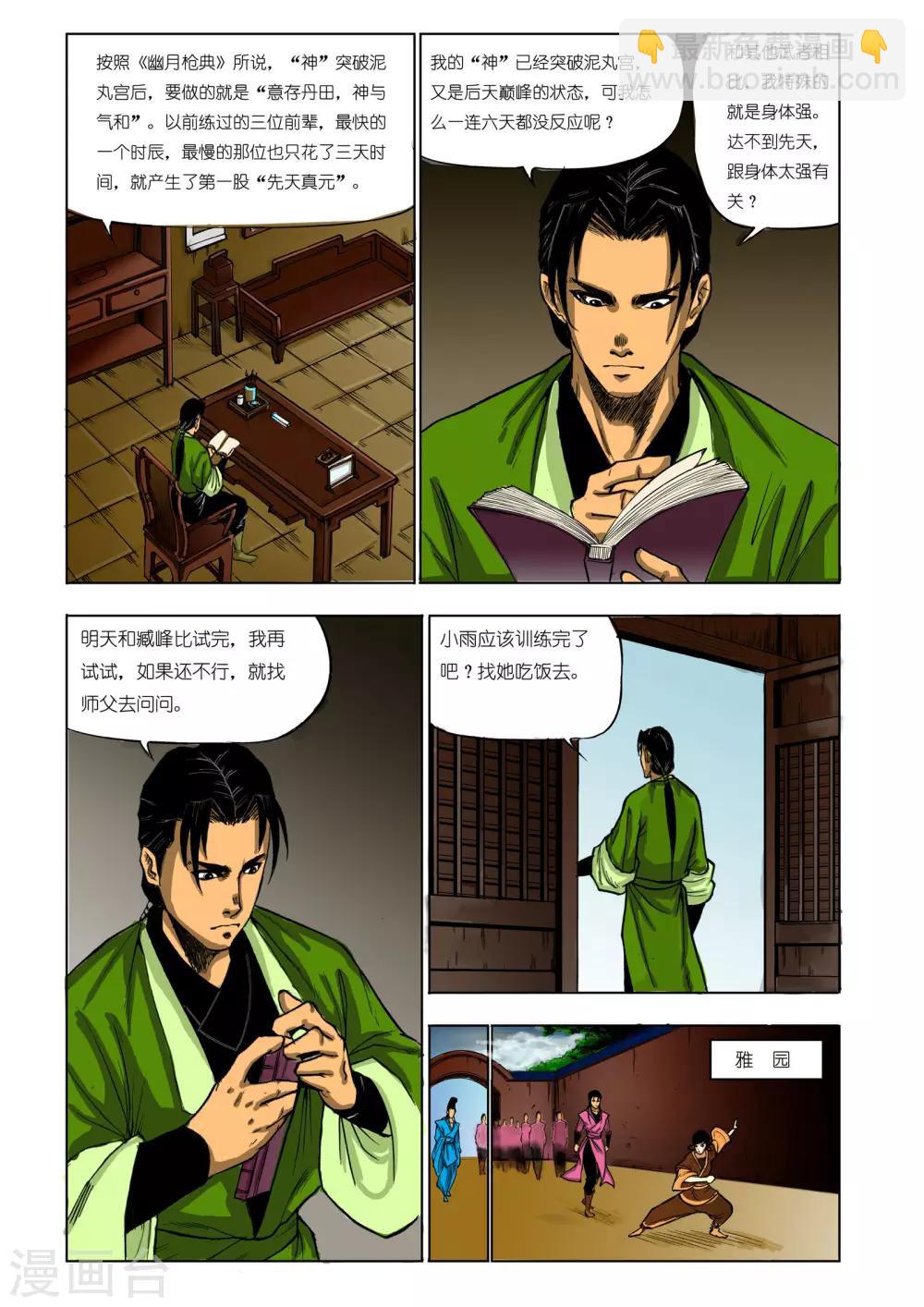 🍴九鼎记 第71话 第7页
