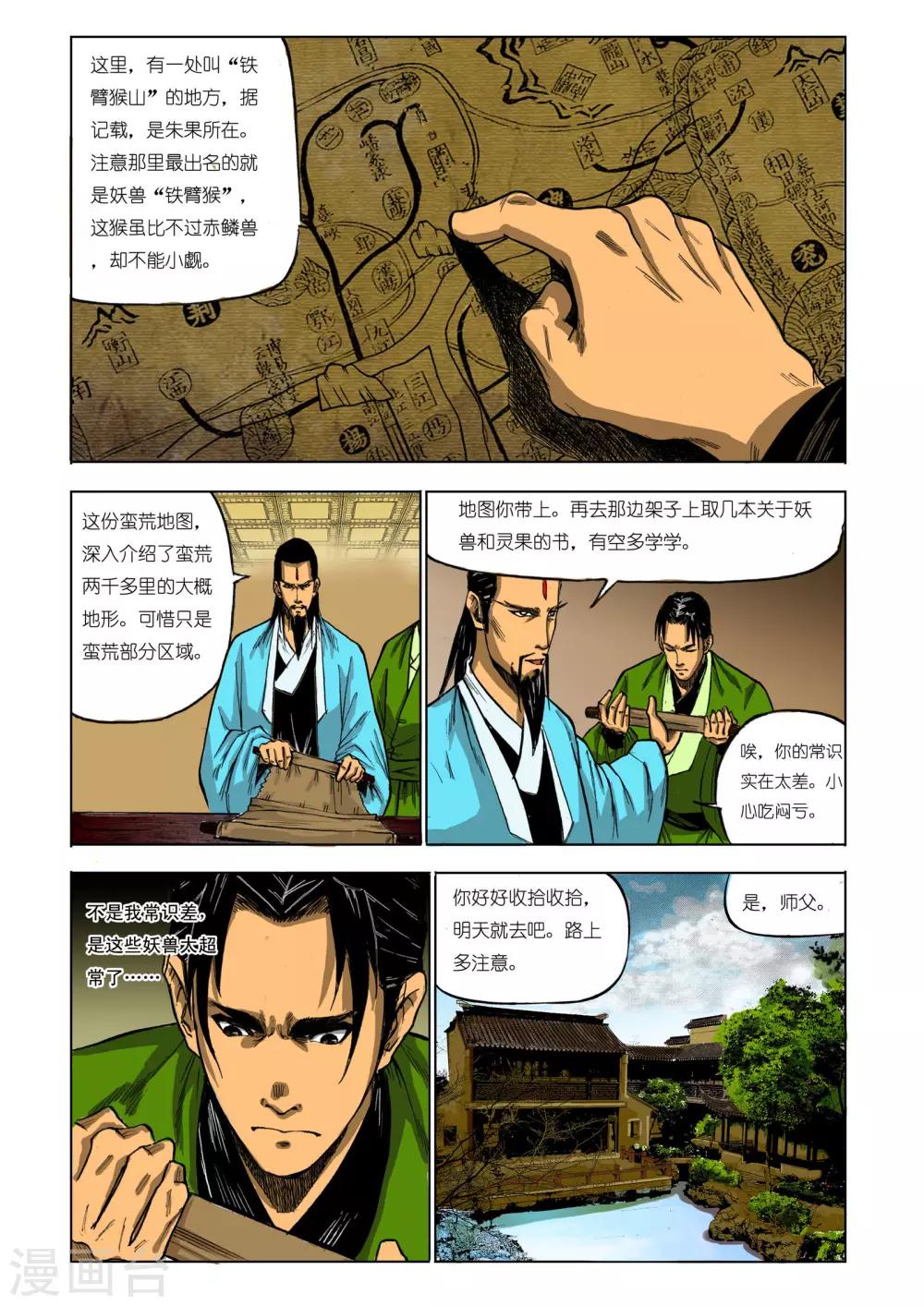 🍴九鼎记 第73话 第1页