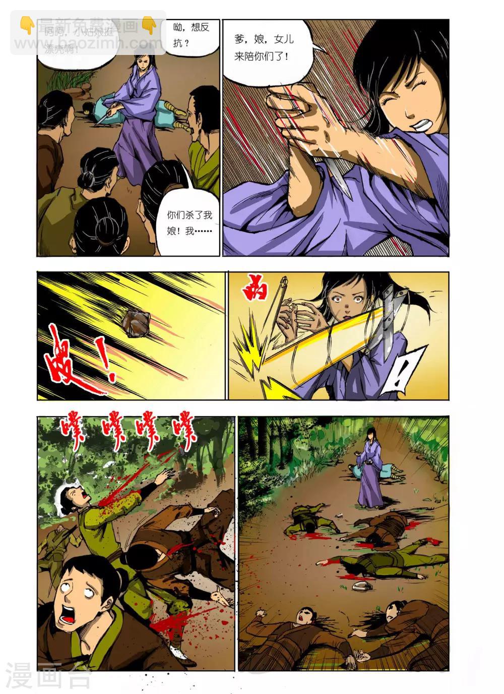 🍴九鼎记 第73话 第3页