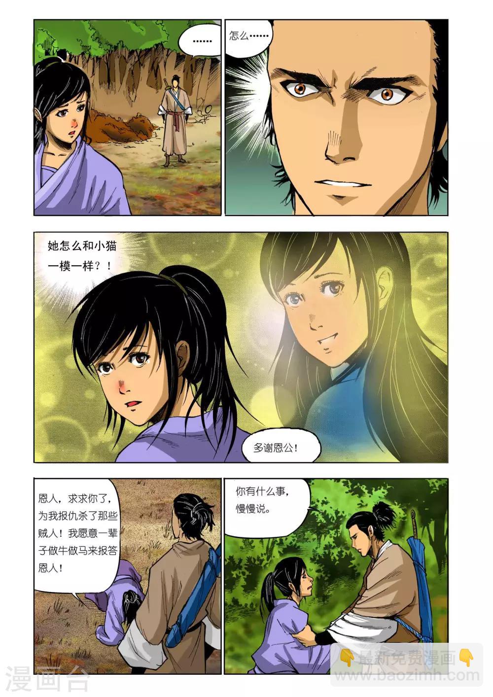 🍴九鼎记 第73话 第4页