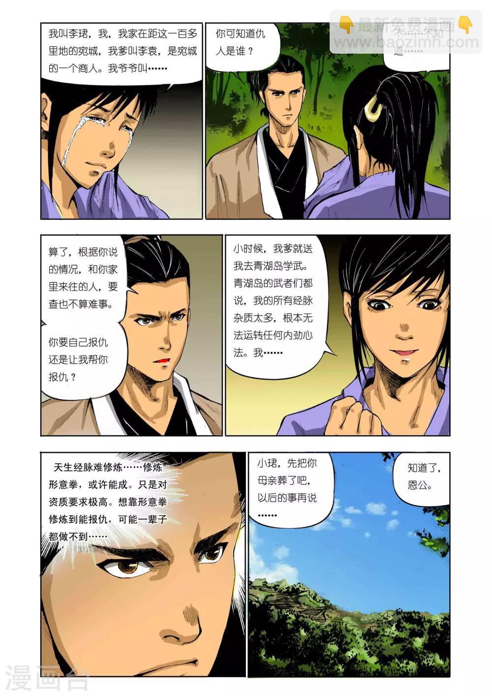 🍴九鼎记 第73话 第5页