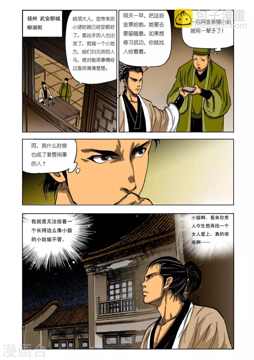 🍴九鼎记 第73话 第6页