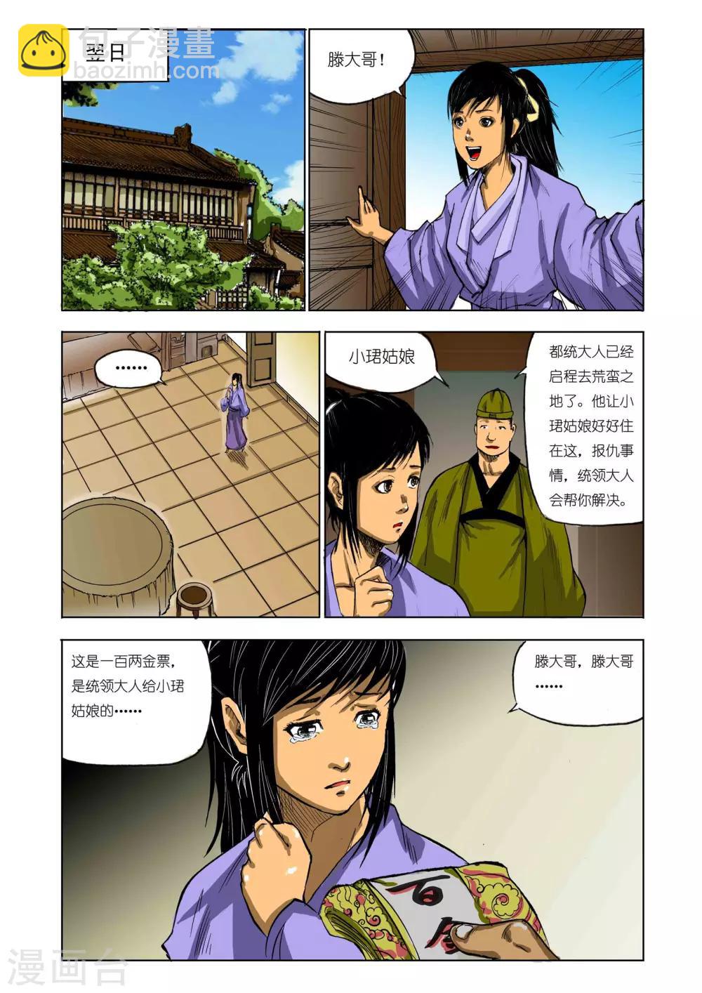 🍴九鼎记 第73话 第7页