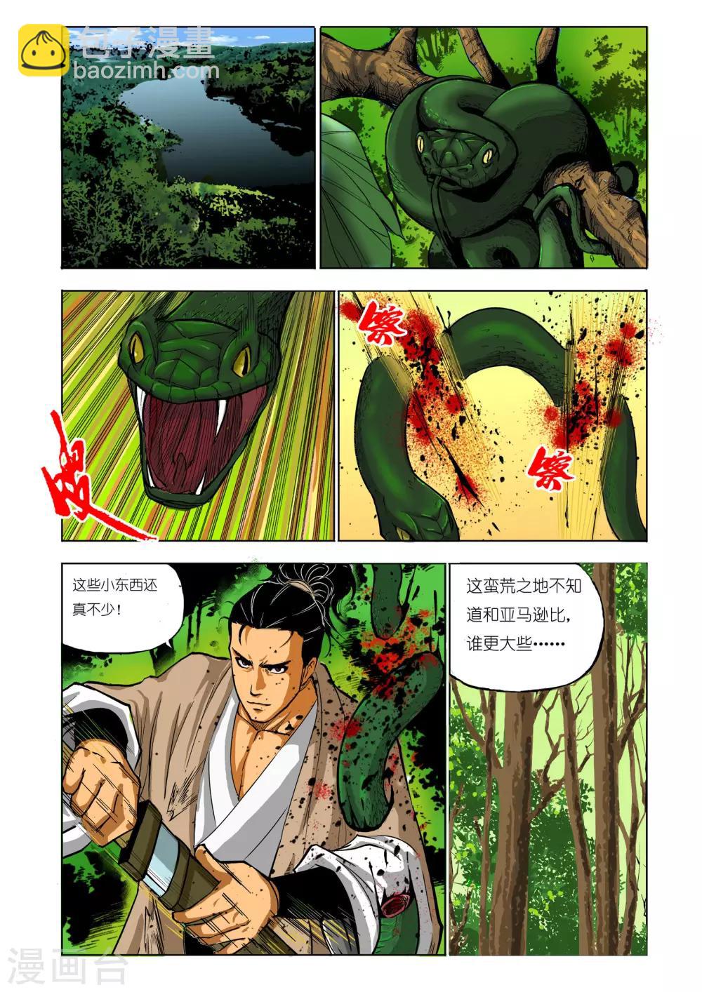 🍴九鼎记 第73话 第8页