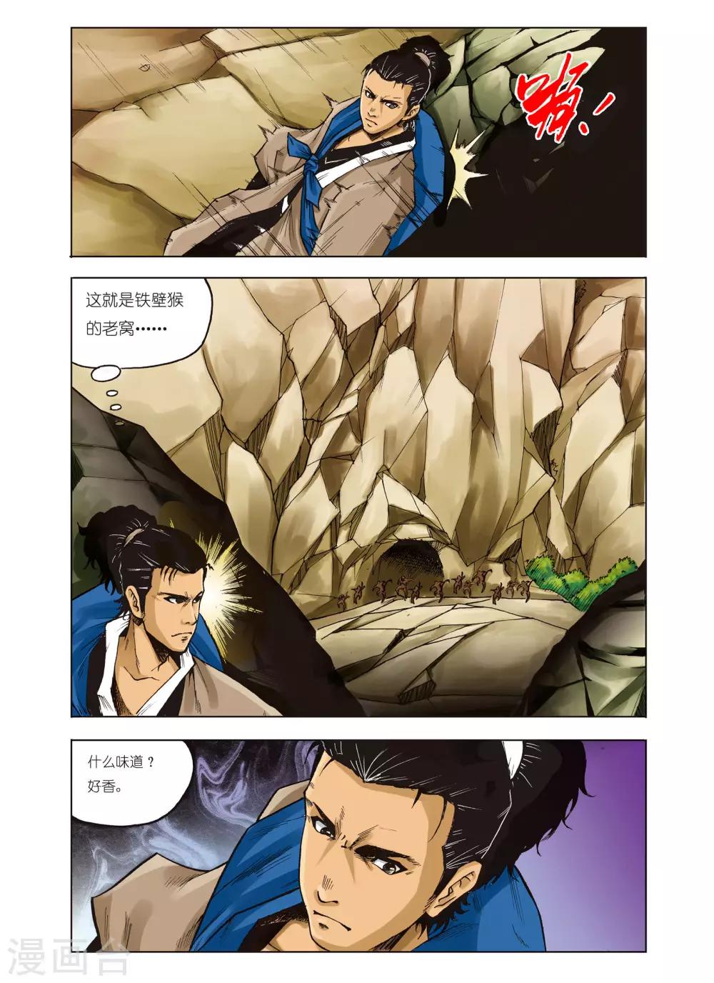🍴九鼎记 第75话 第1页
