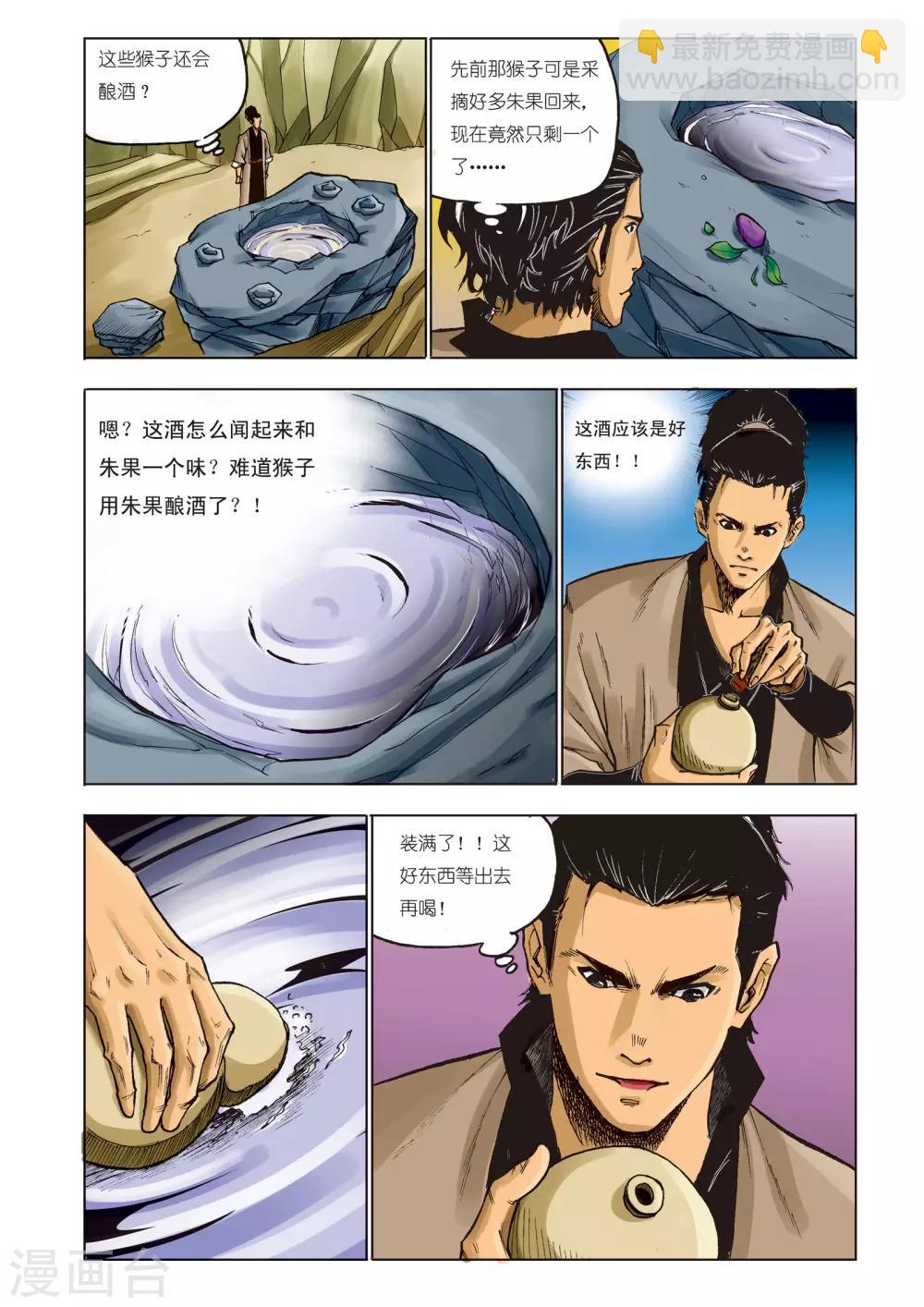 🍴九鼎记 第75话 第5页