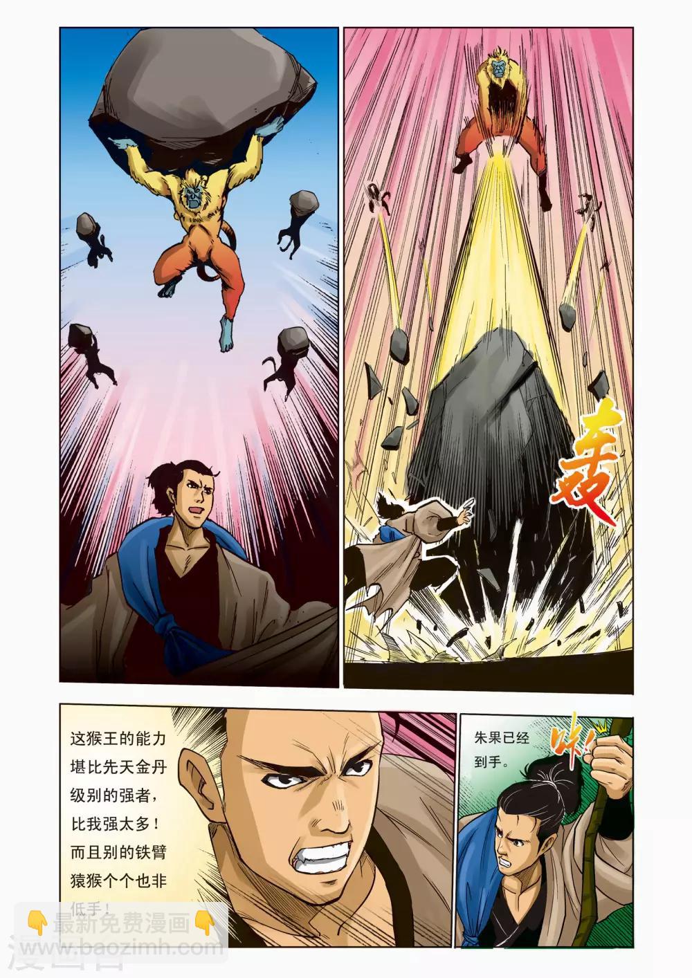 🍴九鼎记 第75话 第7页