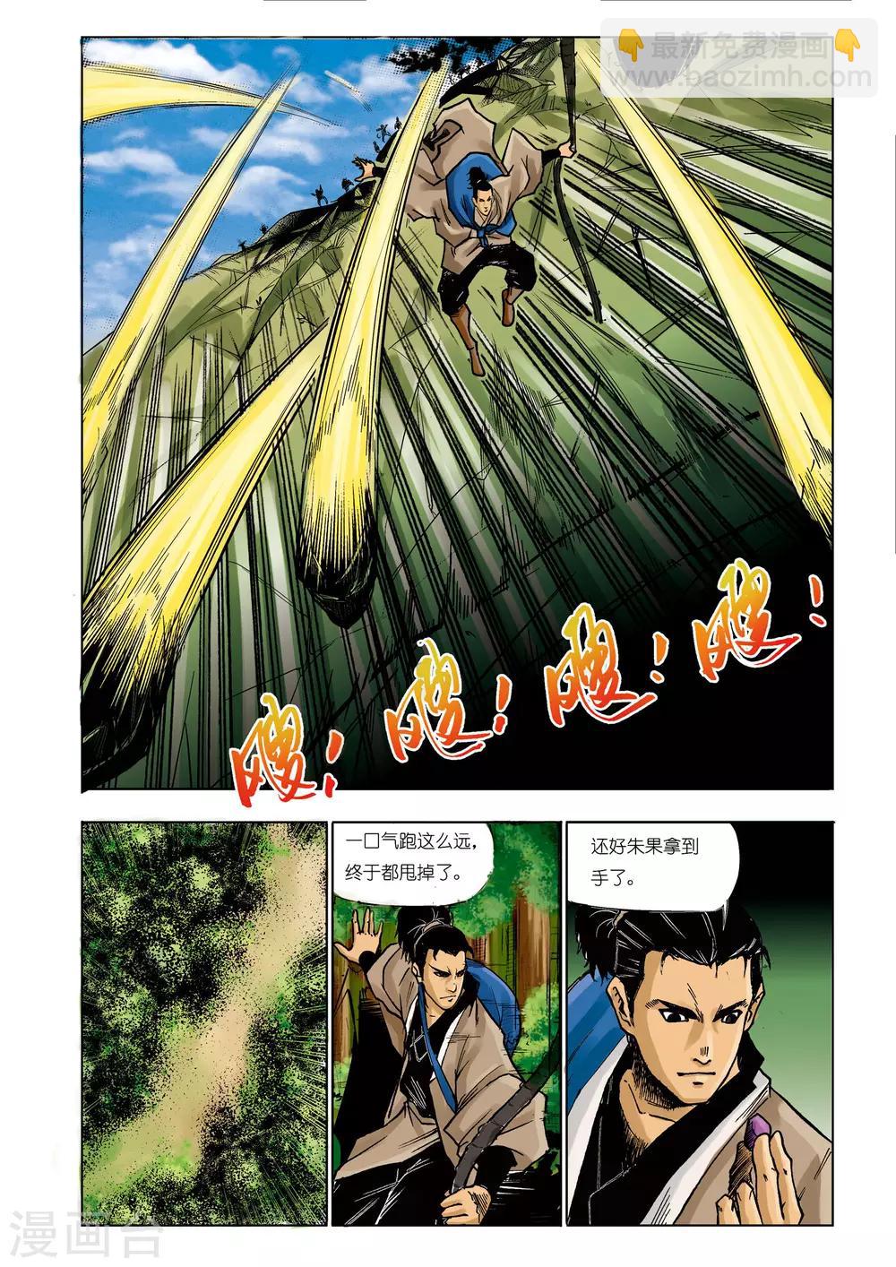 🍴九鼎记 第75话 第8页