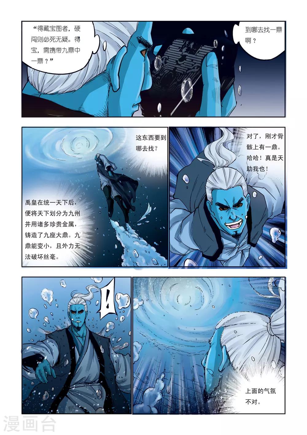 🍴九鼎记 第77话 第1页