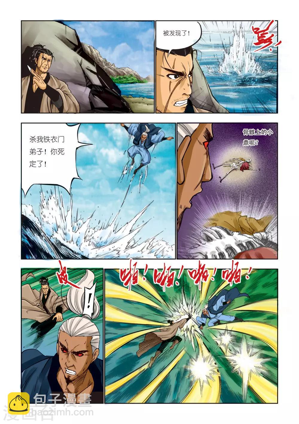 🍴九鼎记 第77话 第2页