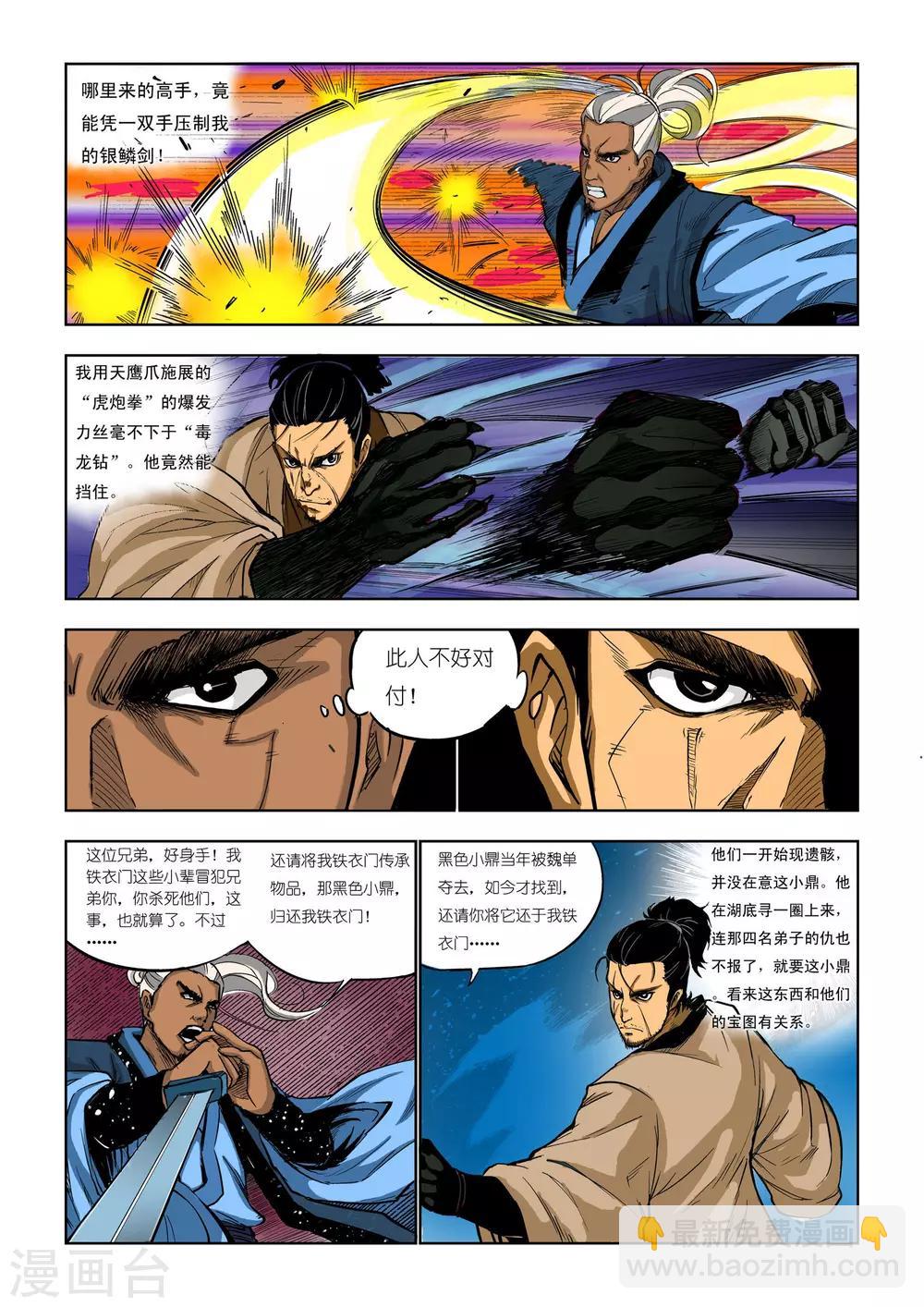 🍴九鼎记 第77话 第3页