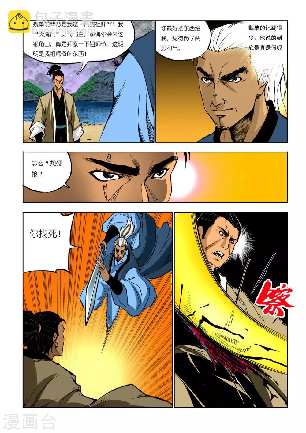 🍴九鼎记 第77话 第4页
