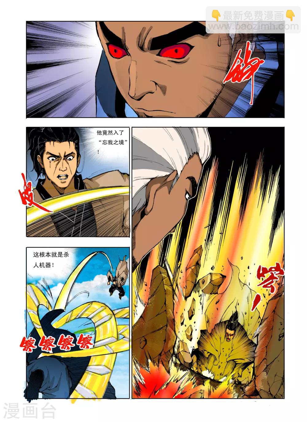 🍴九鼎记 第77话 第5页