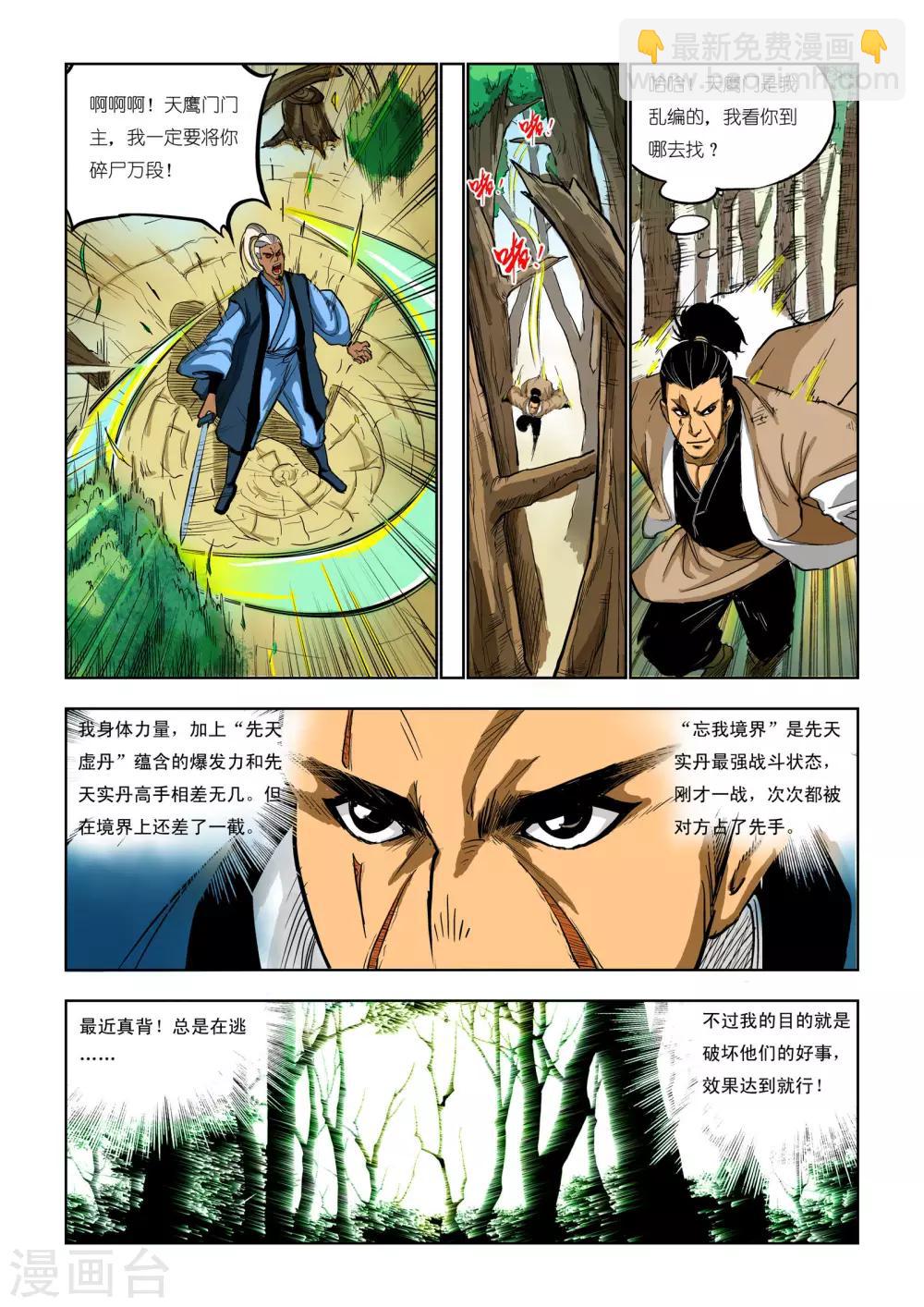 🍴九鼎记 第77话 第7页