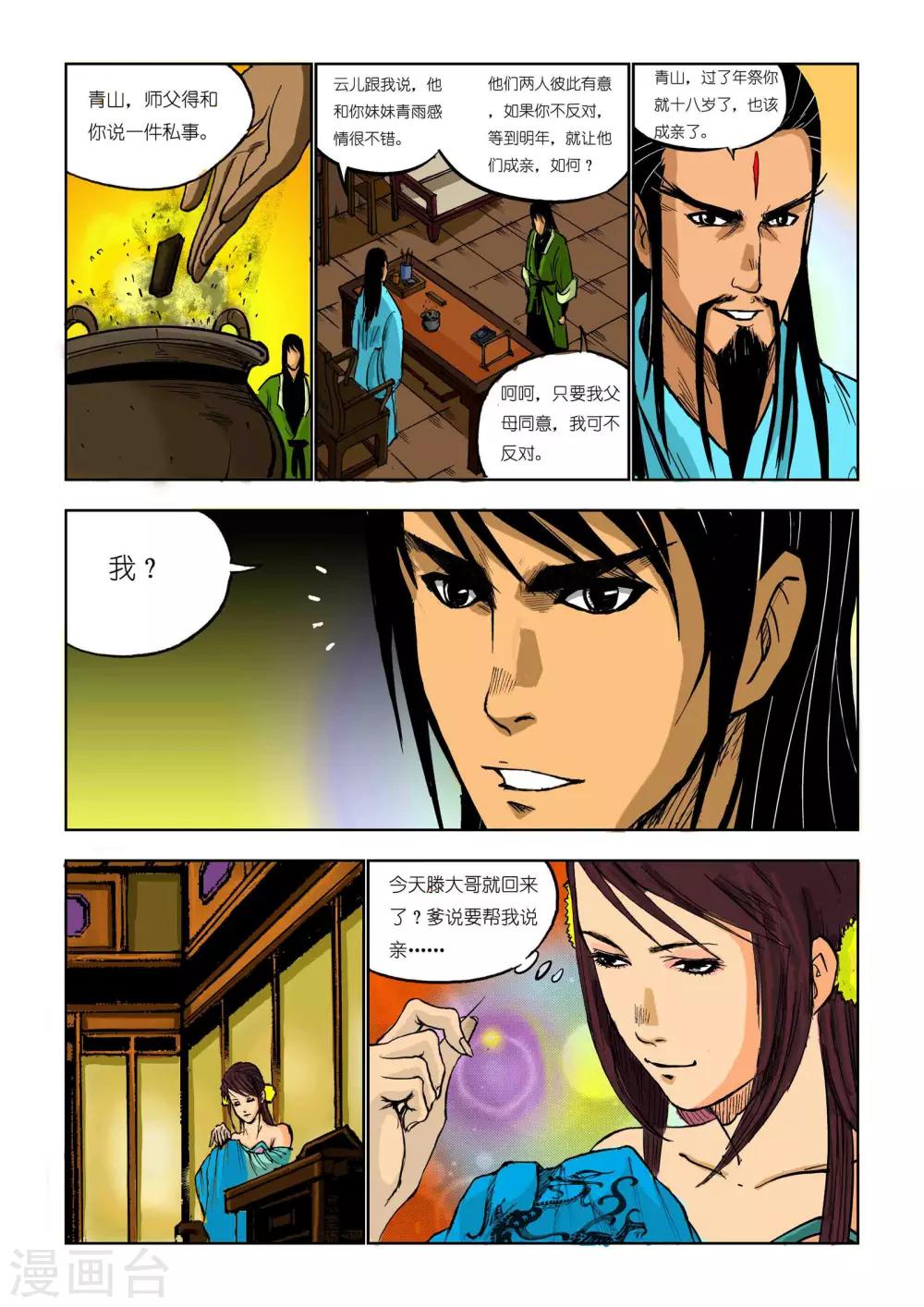🍴九鼎记 第79话 第1页