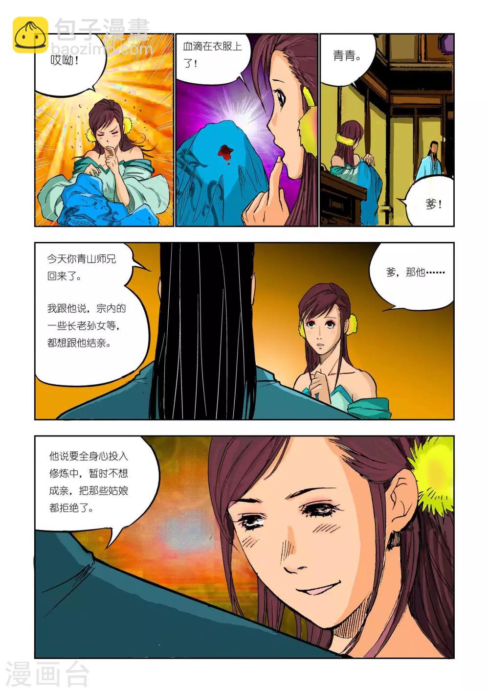 🍴九鼎记 第79话 第2页