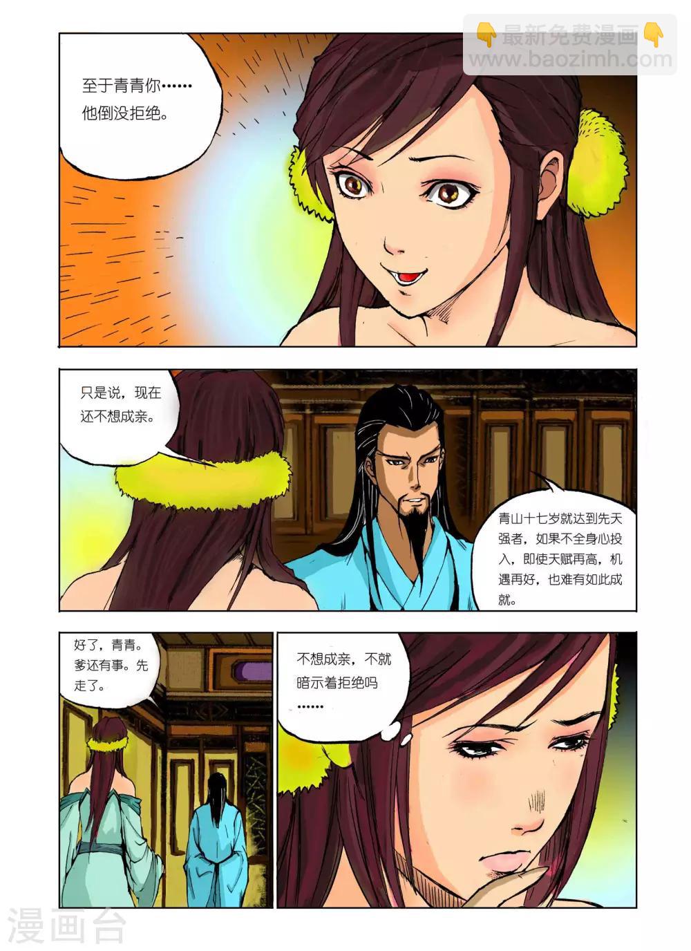 🍴九鼎记 第79话 第3页