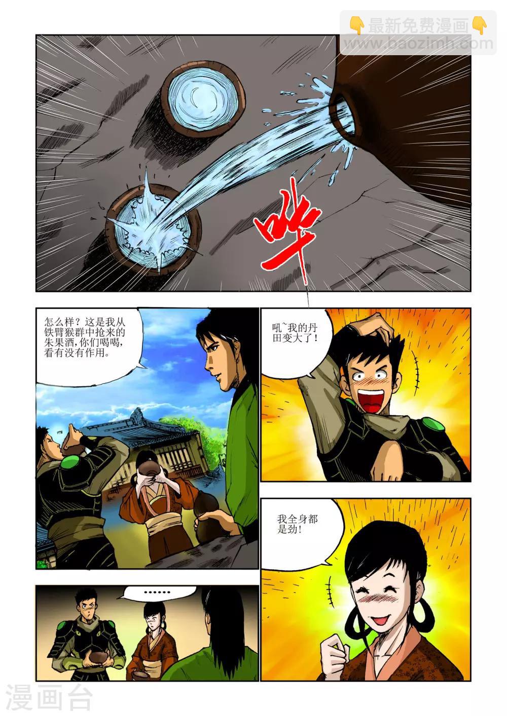 🍴九鼎记 第79话 第4页