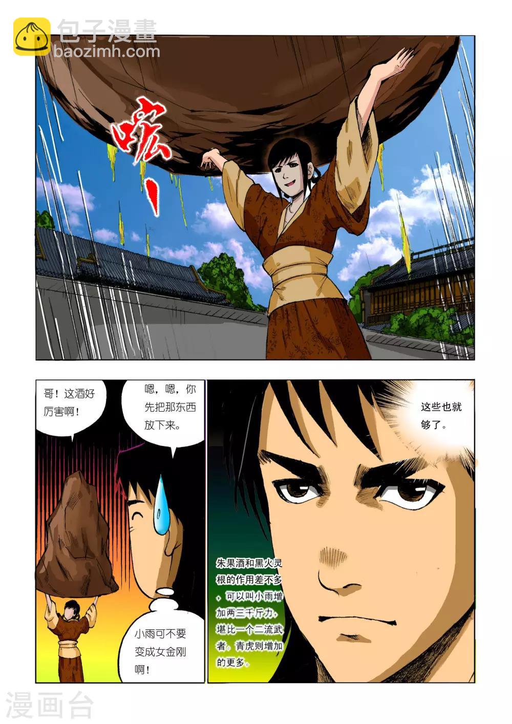🍴九鼎记 第79话 第5页