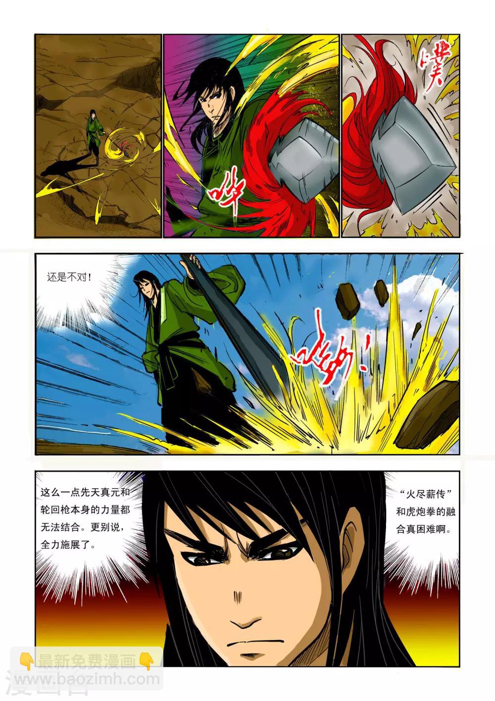🍴九鼎记 第79话 第6页