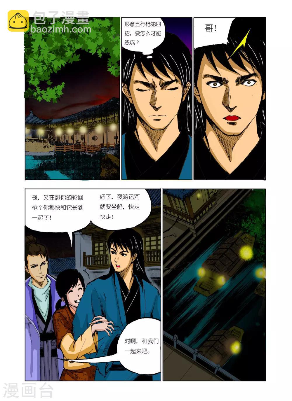 🍴九鼎记 第79话 第7页