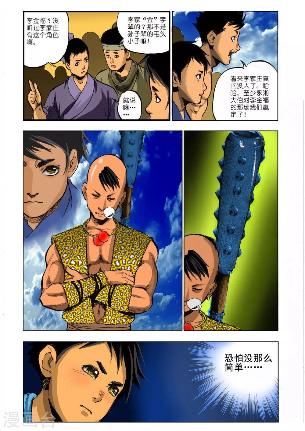 🍴九鼎记 第9话 第1页