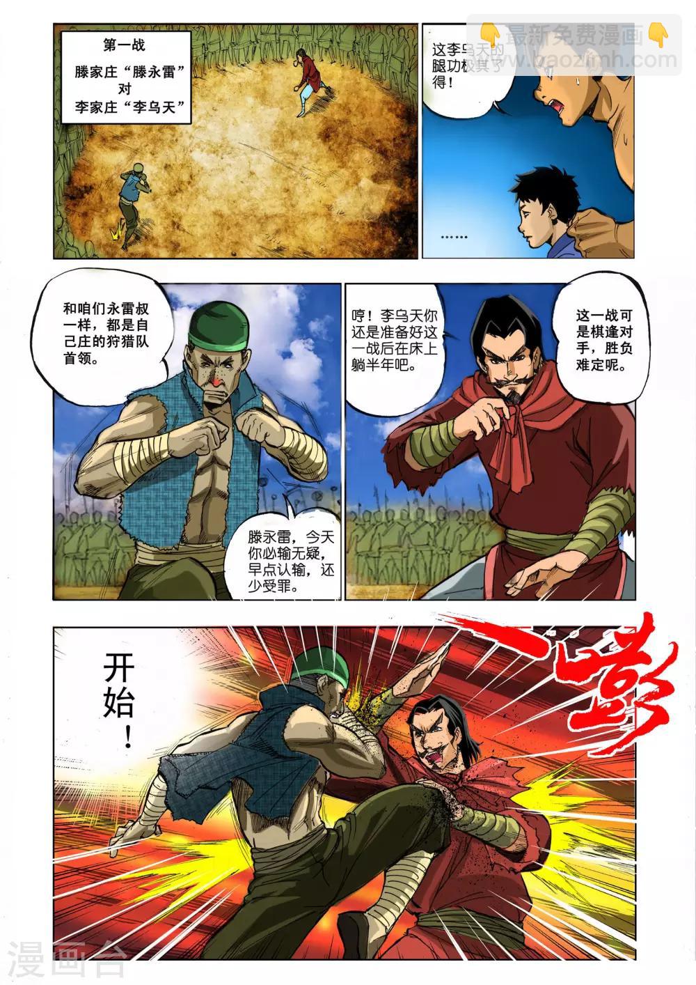 🍴九鼎记 第9话 第2页