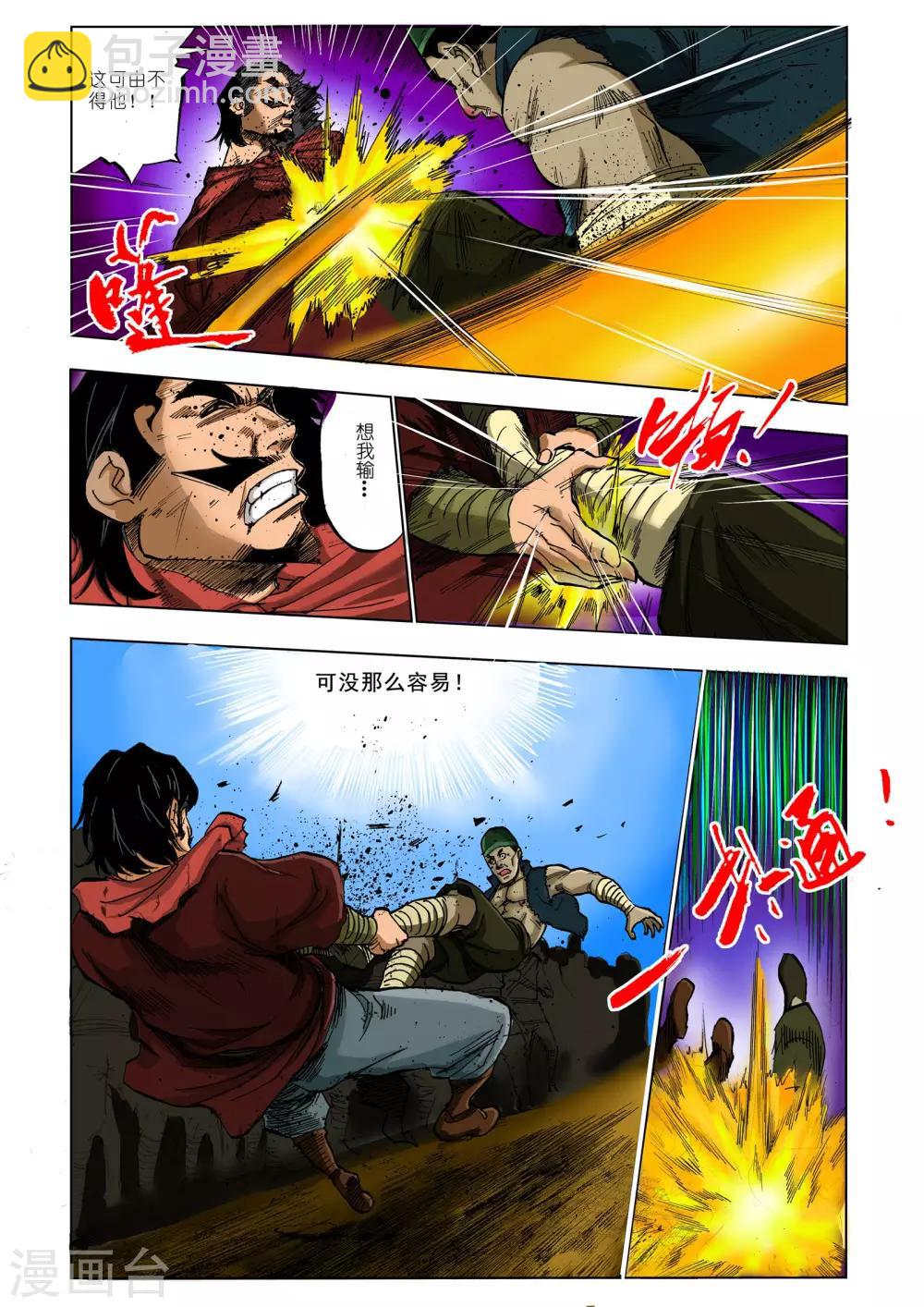 🍴九鼎记 第9话 第6页