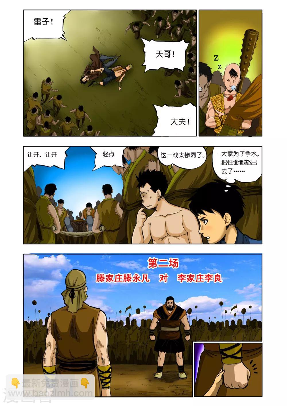 🍴九鼎记 第9话 第7页