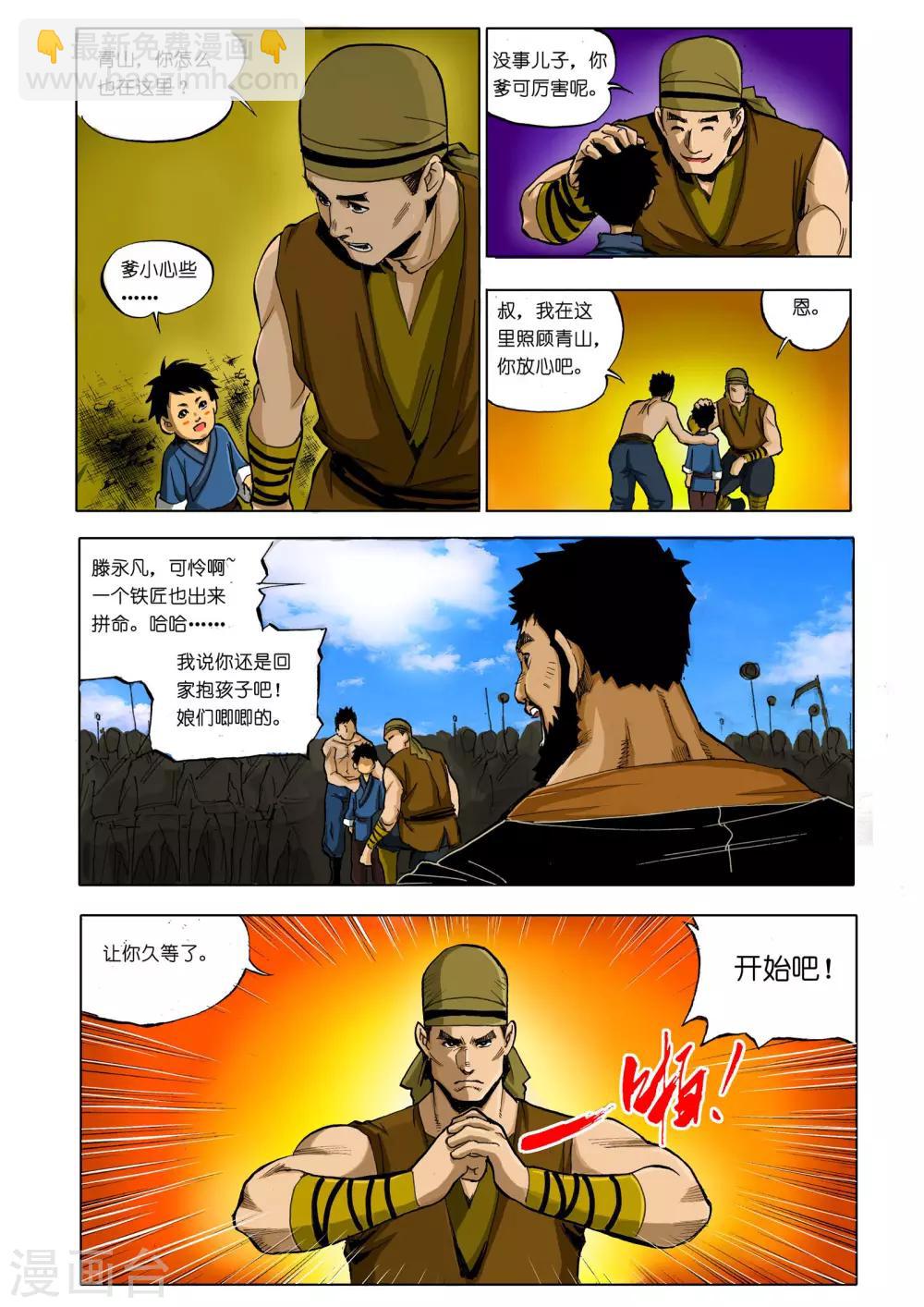 🍴九鼎记 第9话 第8页
