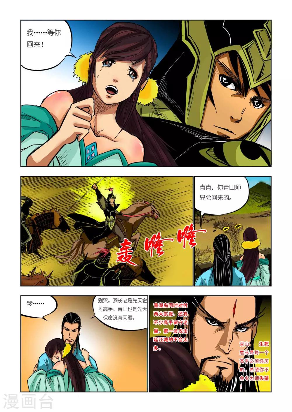 🍴九鼎记 第81话 第1页