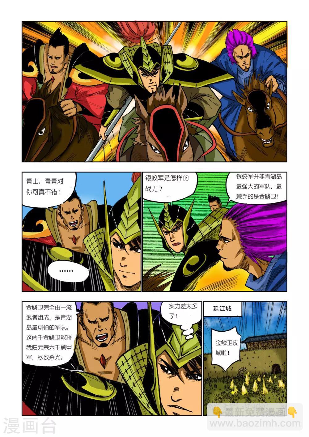 🍴九鼎记 第81话 第2页