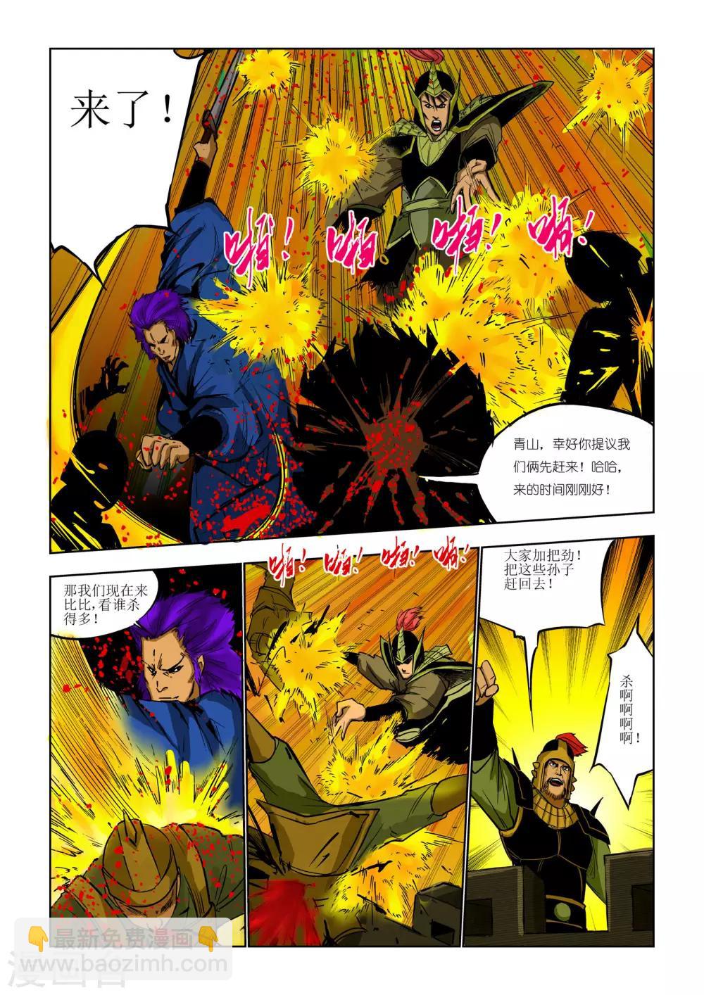 🍴九鼎记 第81话 第4页