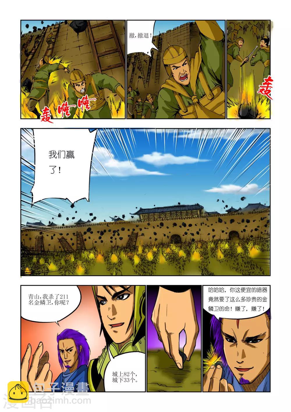 🍴九鼎记 第81话 第5页