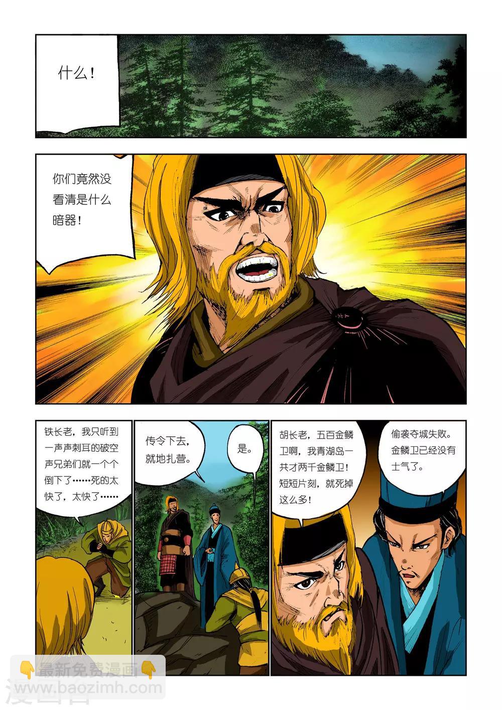 🍴九鼎记 第81话 第6页