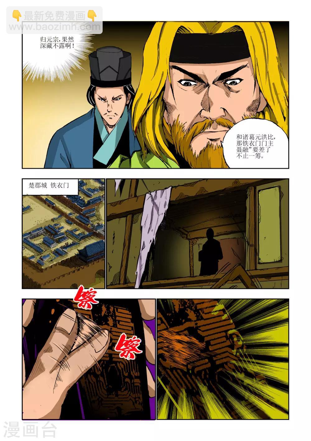 🍴九鼎记 第81话 第7页